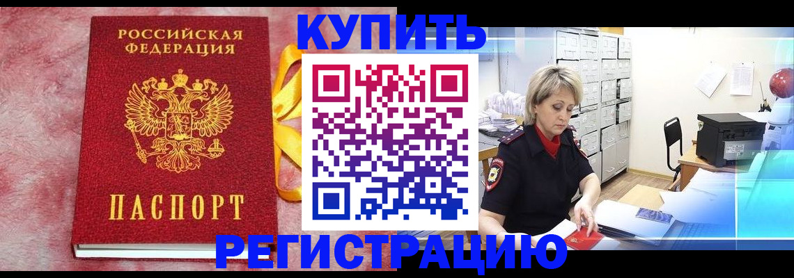 прописка для работы в Магаданской области