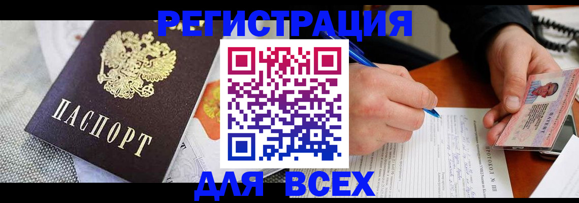 прописка законно в Магаданской области
