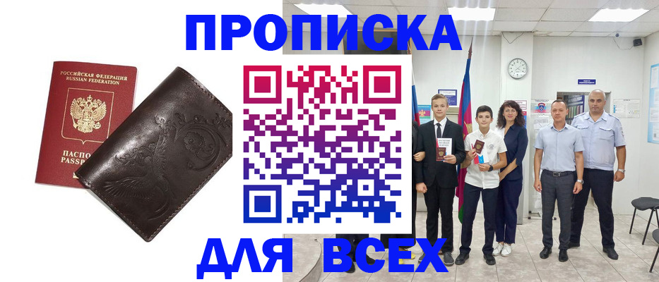 временная регистрация купить в Магаданской области