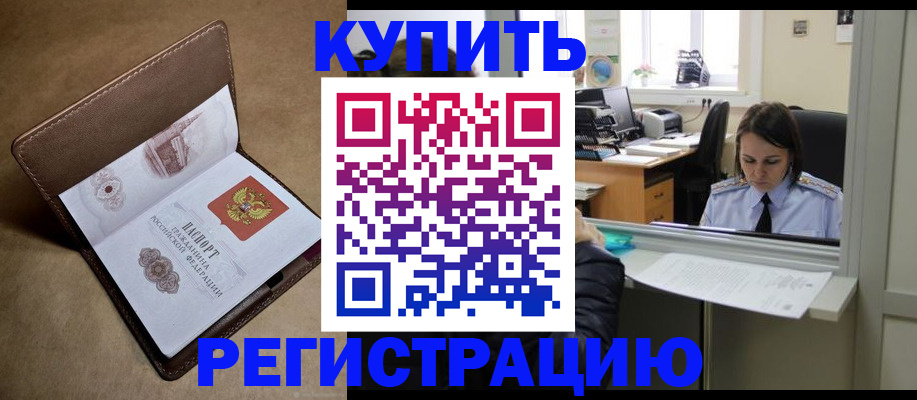прописка штамп в Магаданской области