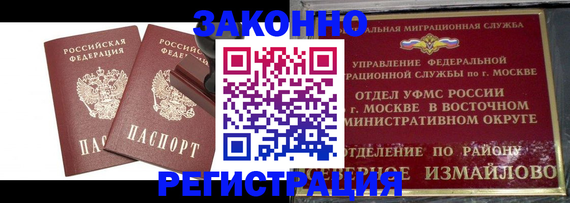 временная регистрация купить в Магаданской области